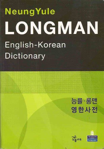 Longman English–Korean Dictionary .